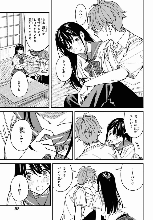 Osananajimi no Koukousei no Aida ni Nikutai Kankei wa Seiritsu suru ka. - Chapter 2.1 - Page 15